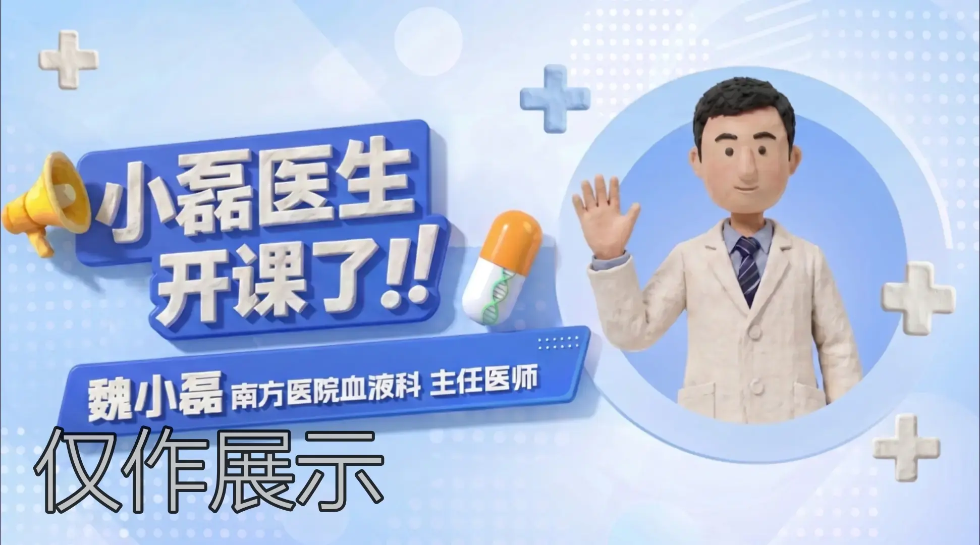 AI 医患对话与小磊医生讲解封面